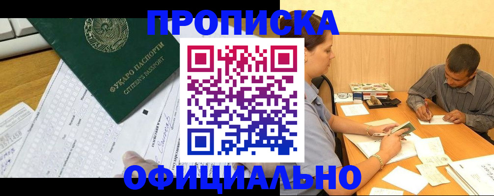 прописка штамп в Самарской области