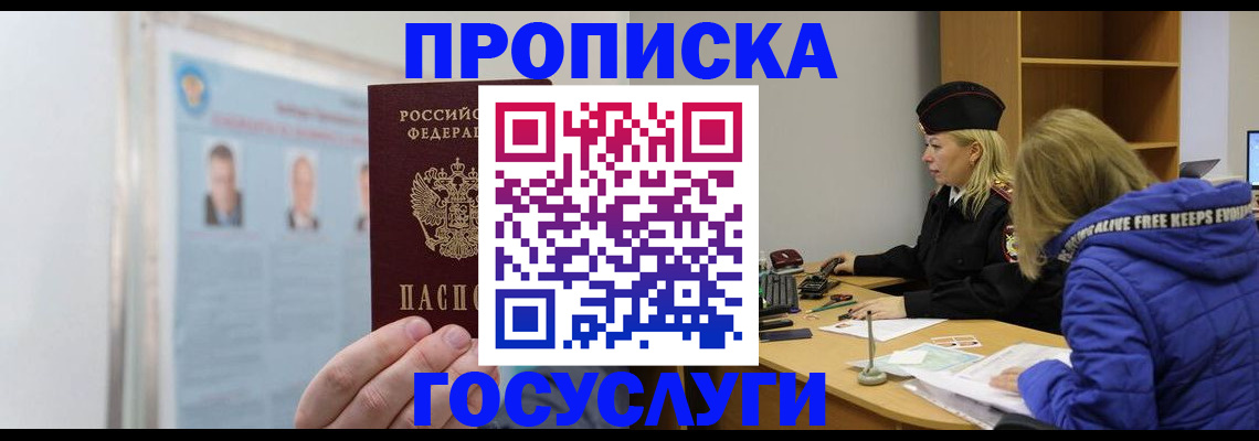 прописка законно в Самарской области